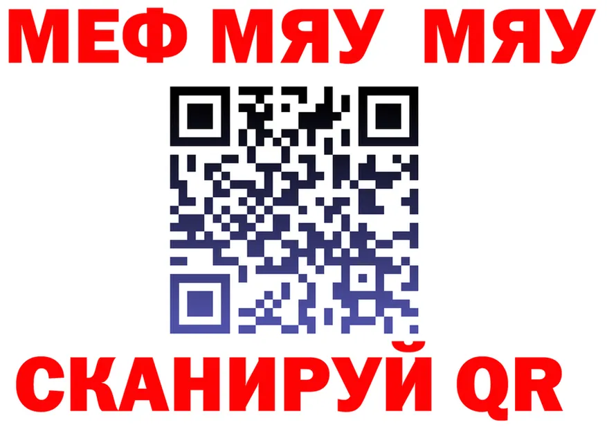 МЯУ-МЯУ мяу мяу зеркало darknet mega Армянск